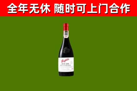 井陉矿区回收奔富红酒